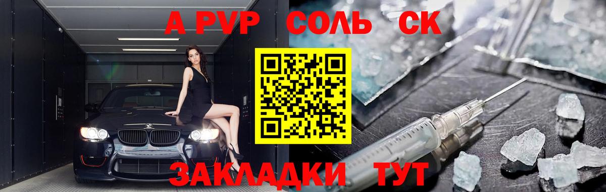Людиново  Альфа ПВП Соль  Вход с VPN  А ПВП VHQ 