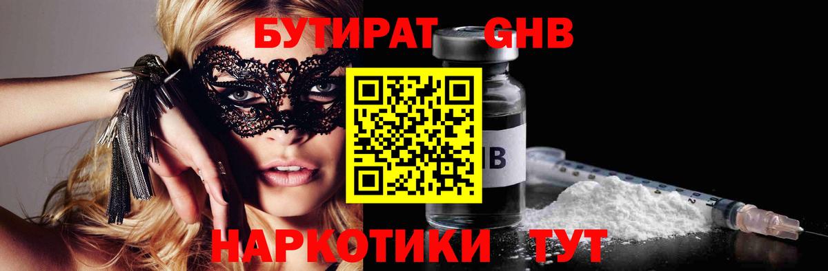 Людиново  БУТИРАТ  Вход с VPN  Бутират BDO 33% 