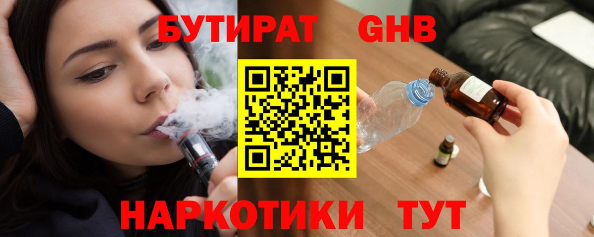 БУТИРАТ 99% Людиново
