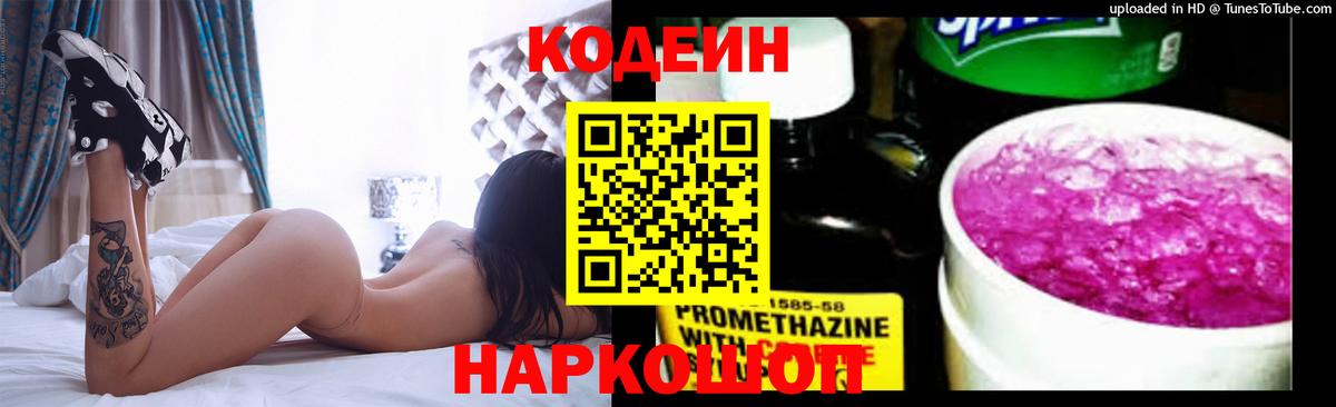 Людиново  Кодеиновый сироп Lean напиток Lean (лин)  Вход с VPN 