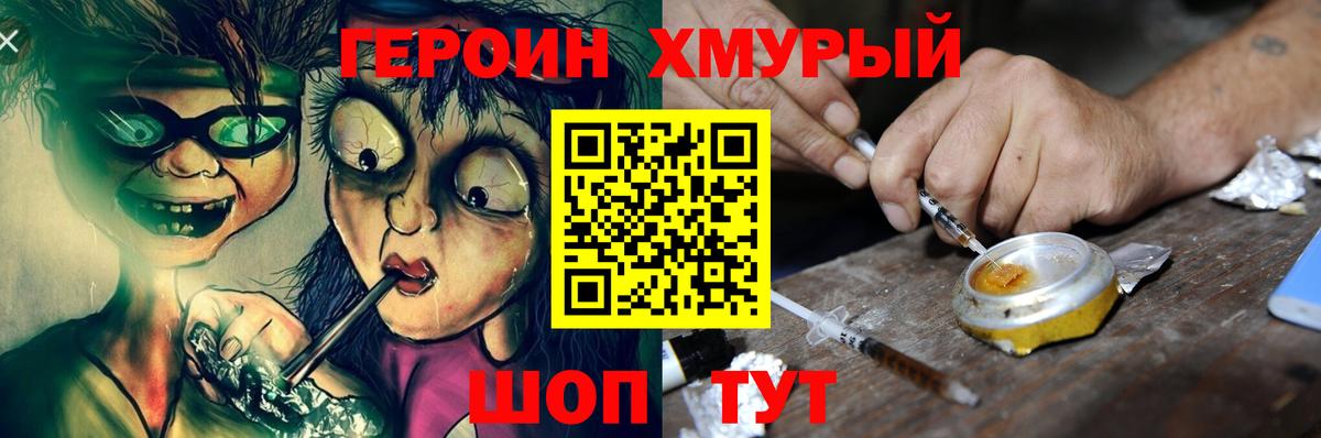 ГЕРОИН Heroin  Вход с VPN  Людиново 
