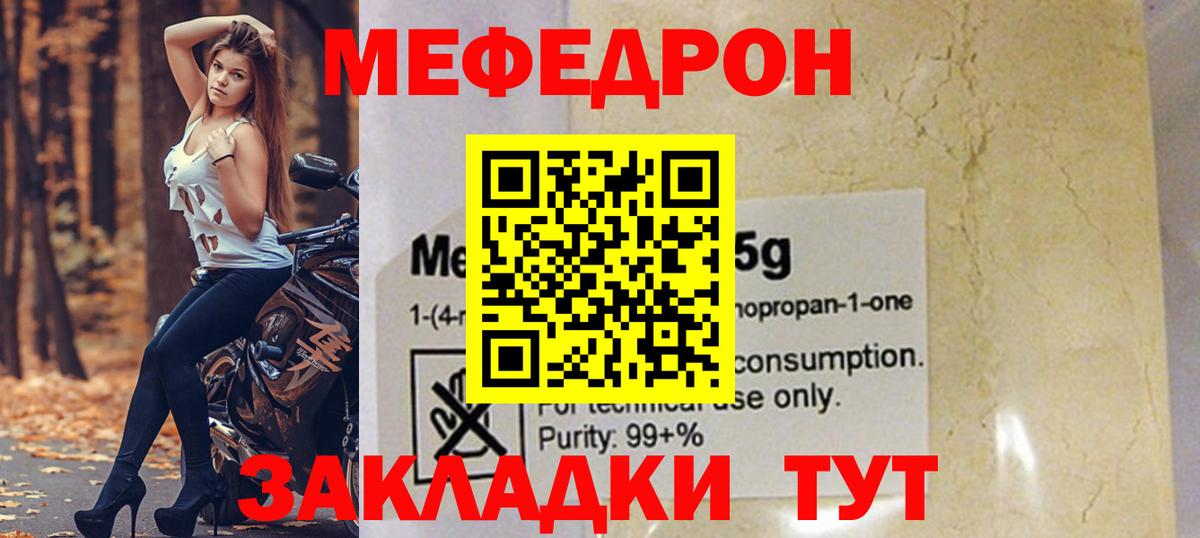 Меф мяу мяу мука Людиново
